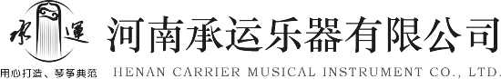 河南承運(yùn)樂(lè)器有限公司-官方網(wǎng)站
