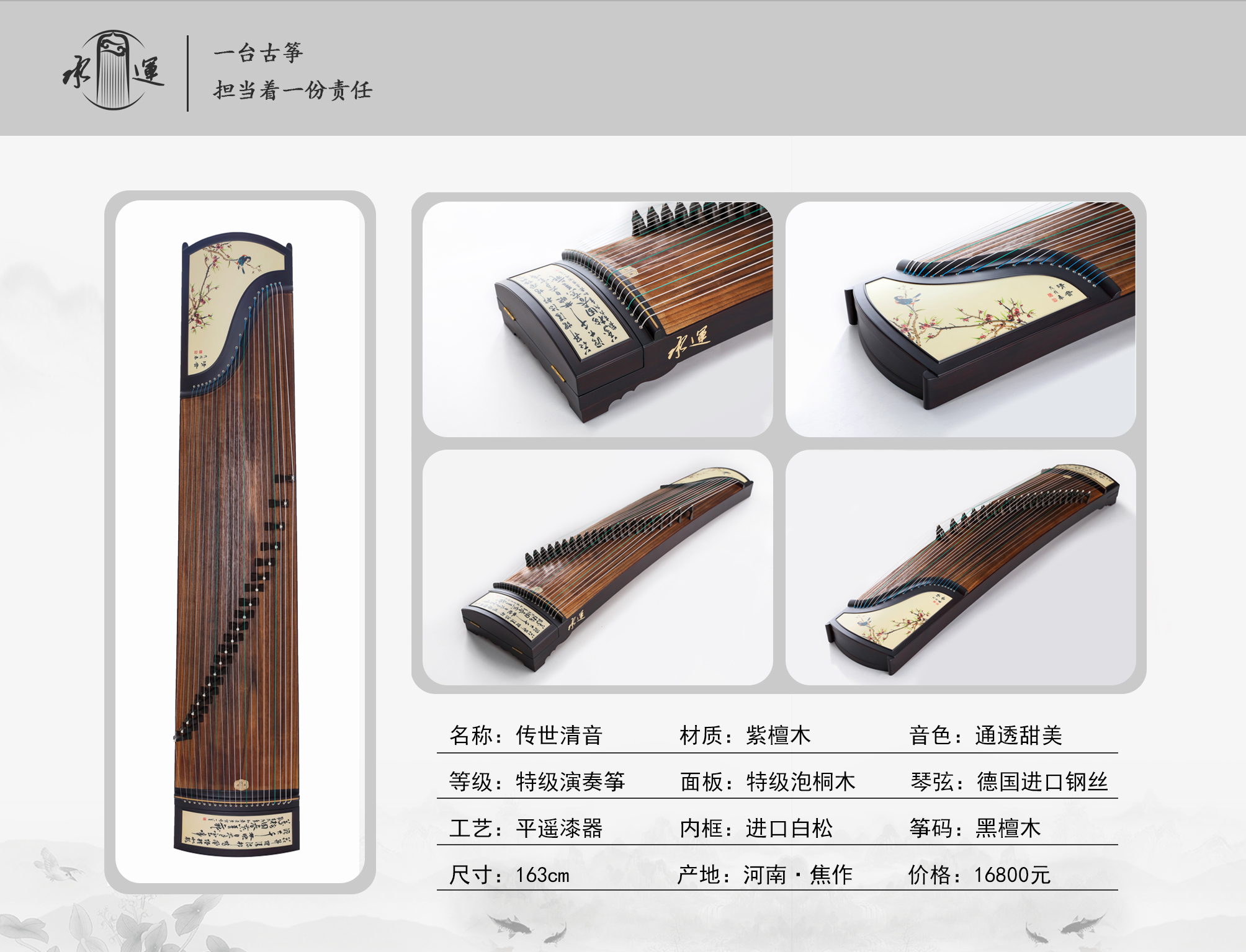 28傳世清音