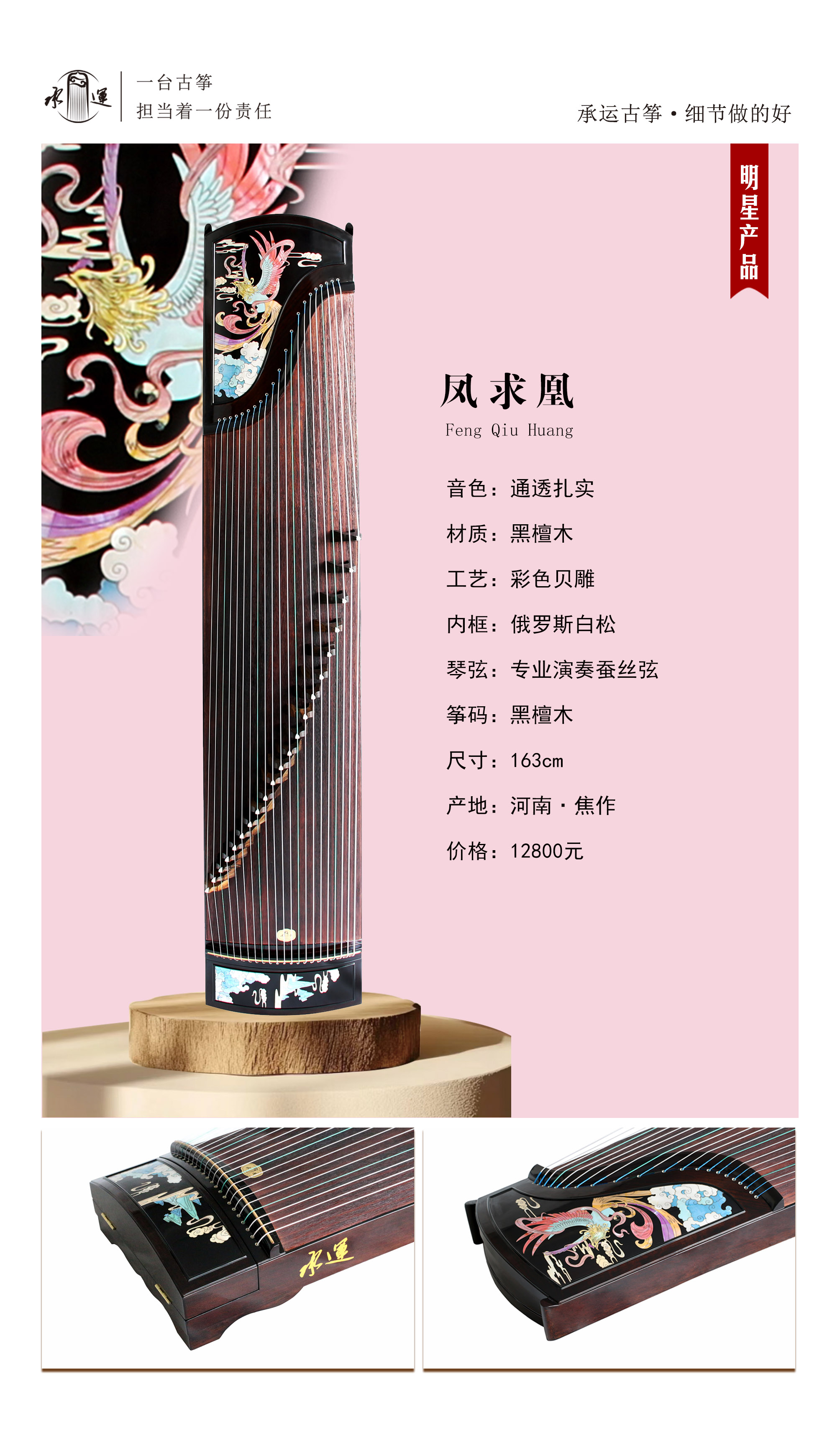 24鳳求凰