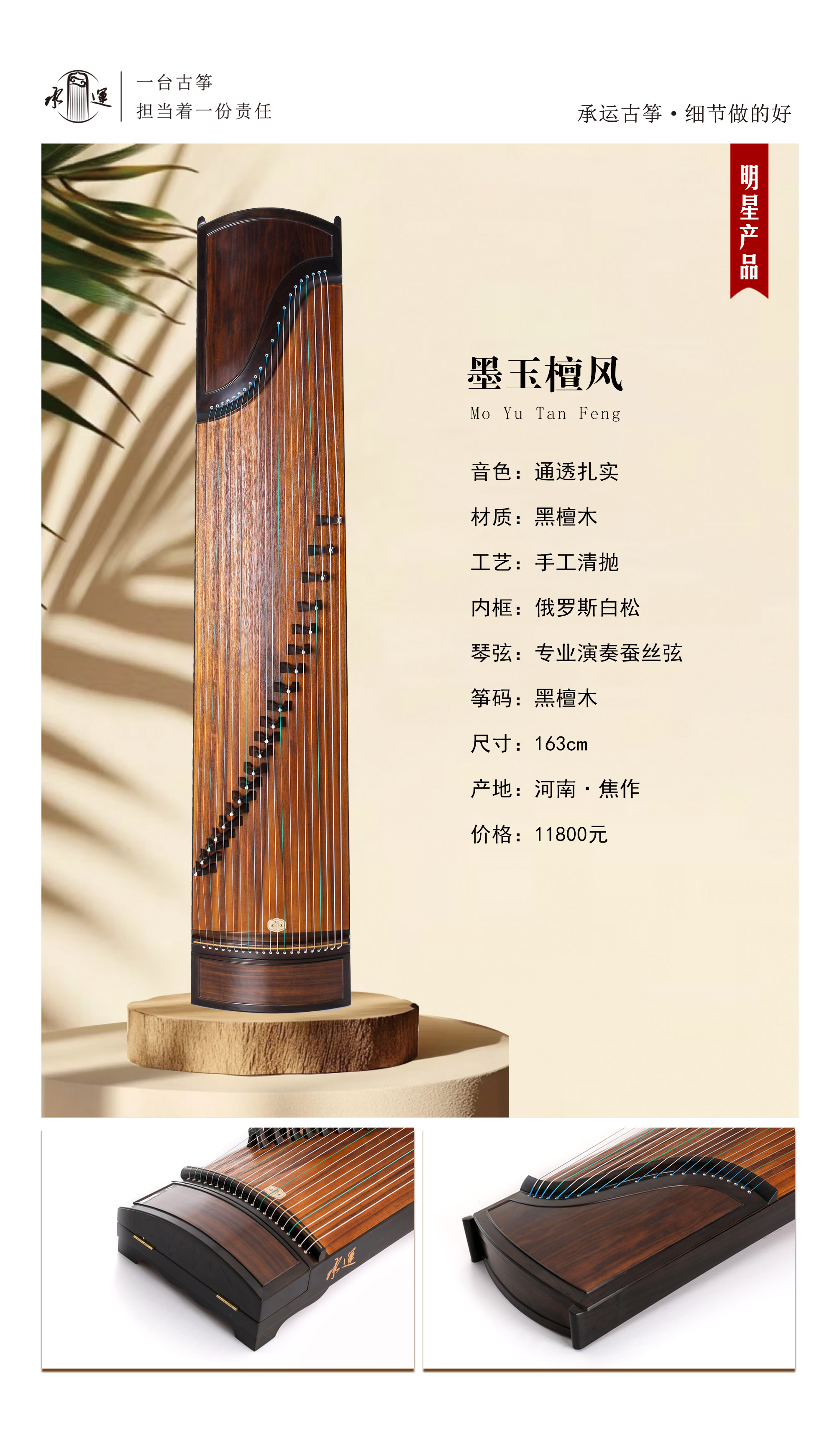 21墨玉檀風(fēng)