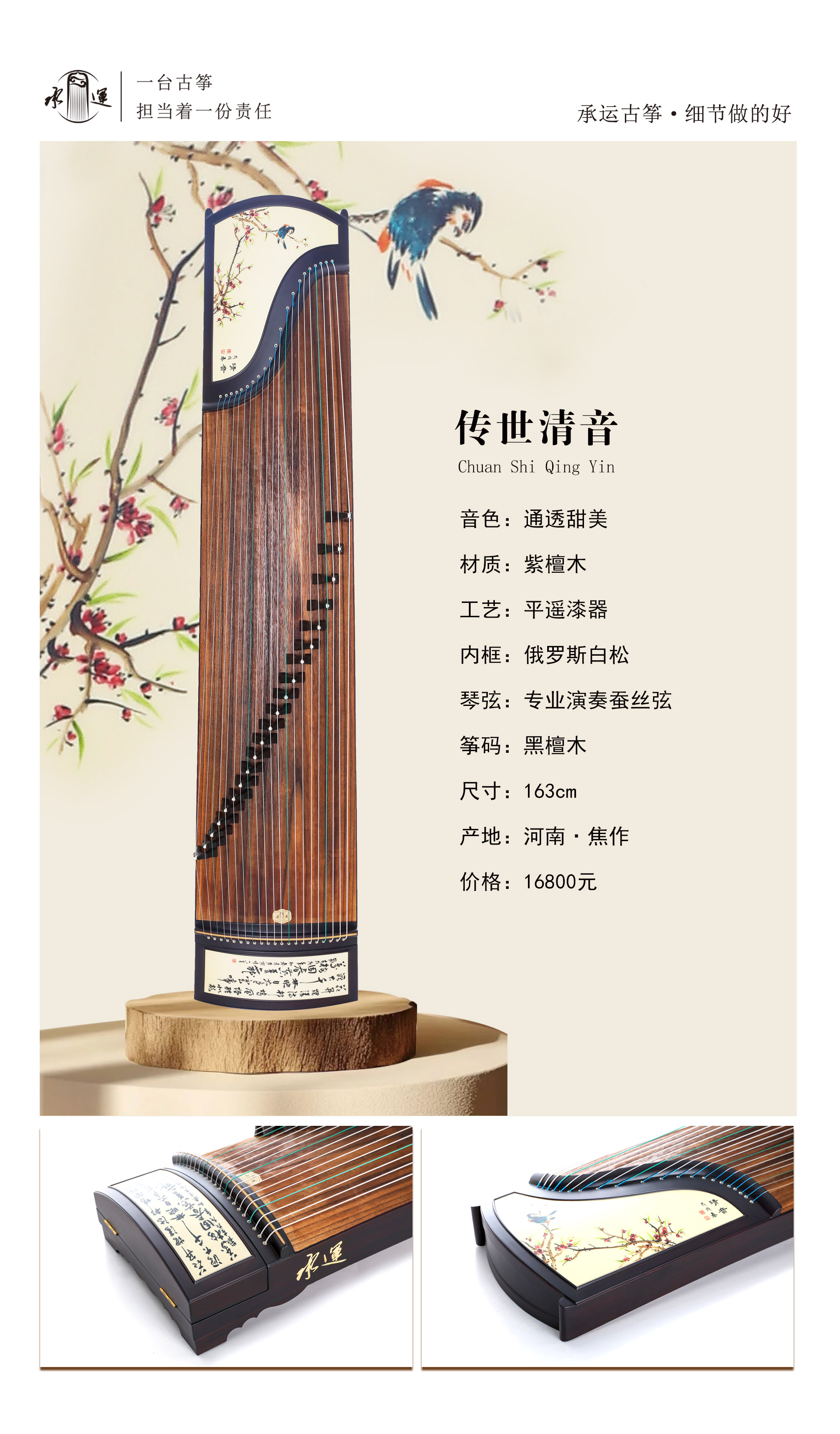 30傳世清音